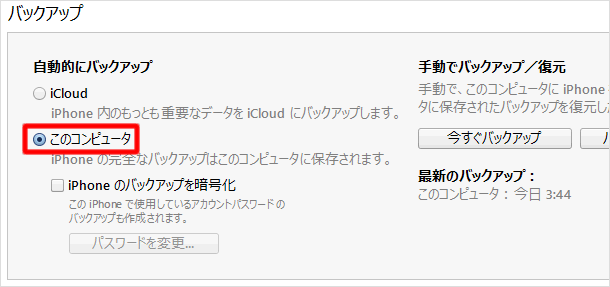 PCにバックアップする