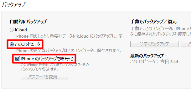 バックアップデータを暗号化する