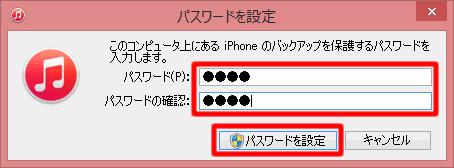 パスワードを設定