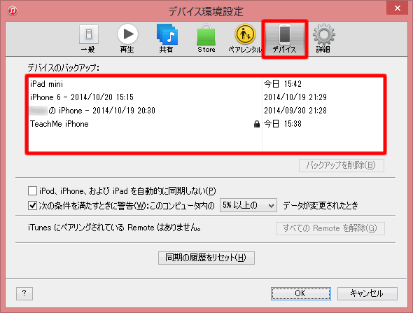 PCにバックアップしたデータの確認をする