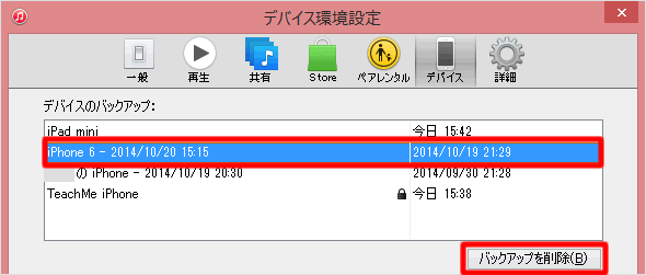 PCにバックアップしたデータの削除