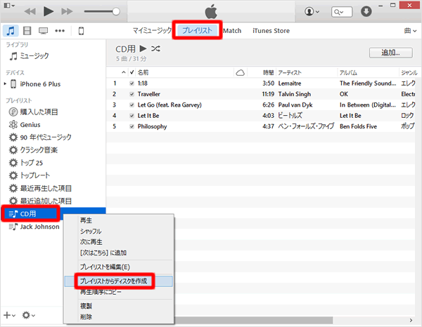 プレイリストからcdを作成する Itunesの使い方 Teachme Itunes