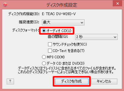 プレイ リスト から ディスク を 作成 選択 できない