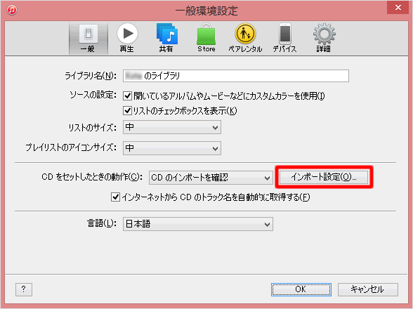 一般環境設定画面を表示