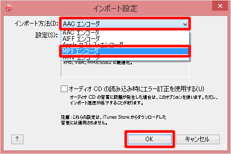 MP3 エンコーダを選択