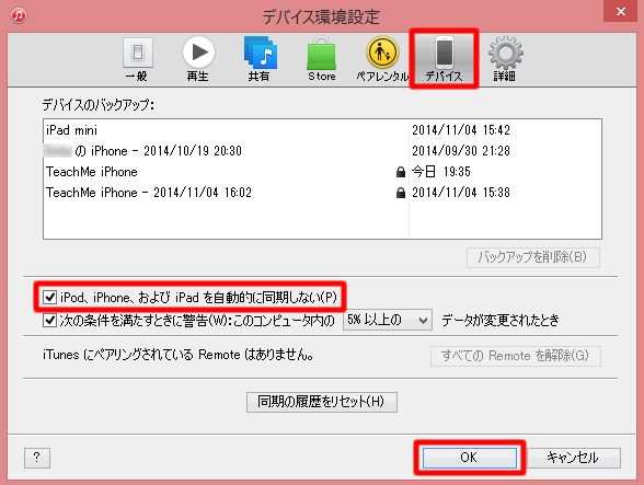 自動的に同期しないにチェックを入れる