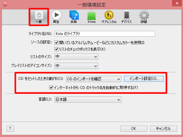 音楽cdやファイルから楽曲を読み込む Itunesの使い方 Teachme Itunes