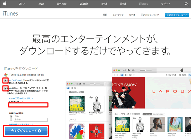 iTunesをダウンロード