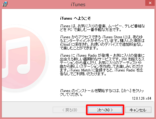 iTunesへようこそ