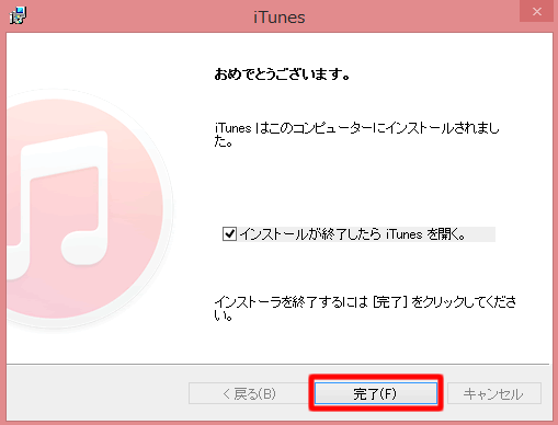 インストール完了