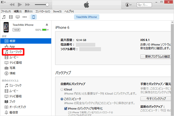 Iphoneに楽曲を転送する Itunesの使い方 Teachme Itunes