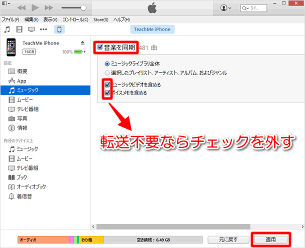 Iphoneに楽曲を転送する Itunesの使い方 Teachme Itunes