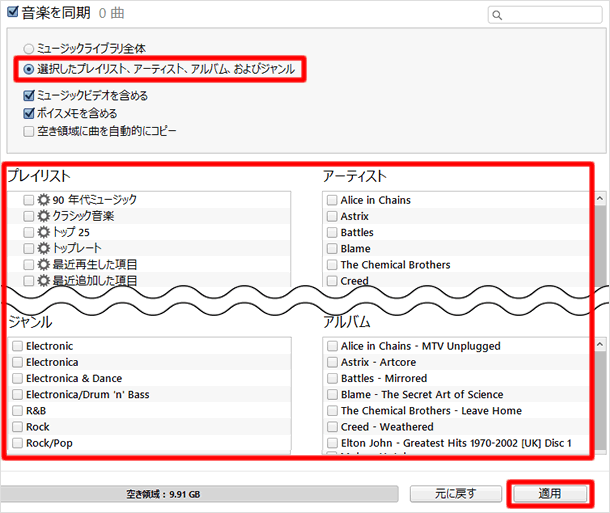 プレイリストやアルバムなどを指定して同期