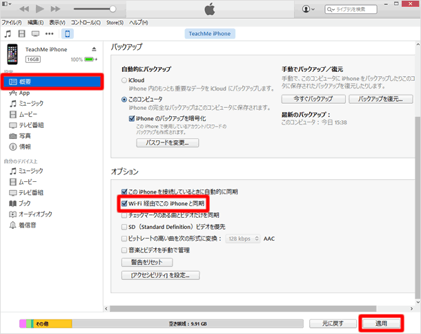 デバイス管理画面でWi-Fiの設定