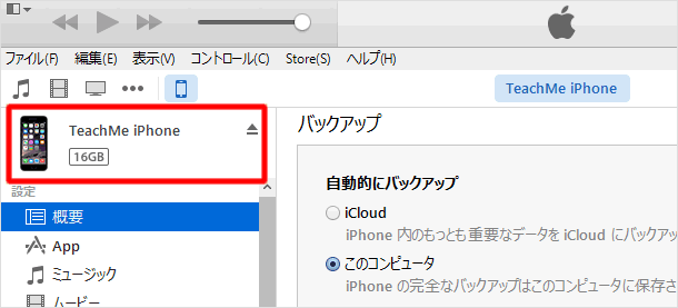 iPhoneをコンピューターから外す