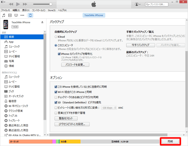 Iphone ミュージック 同期