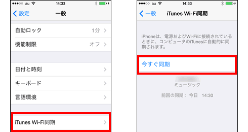 iPhoneに楽曲を転送する