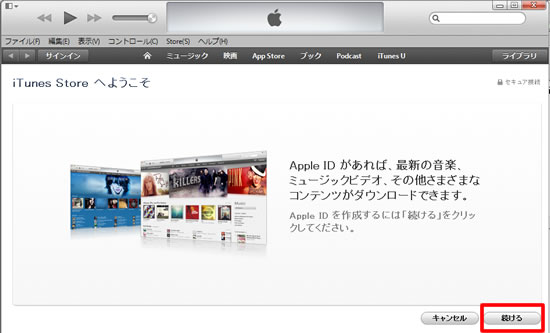 iTunes Storeへようこそ
