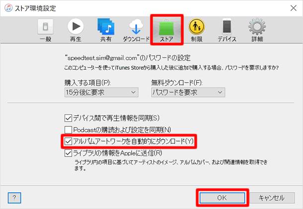 ライブラリ取り込み時にアートワークを自動設定