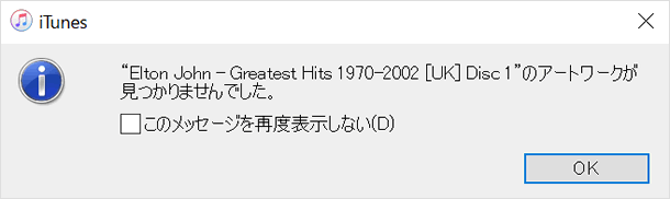 ネット経由で設定できないアルバムのアートワークがある場合