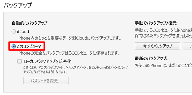 PCにバックアップする