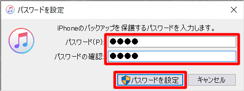 パスワードを設定