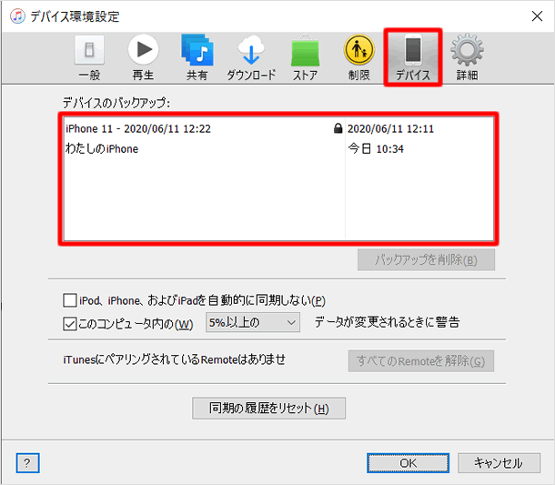 確認 iphone バックアップ