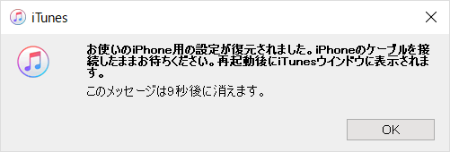 復元が完了