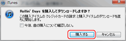 「購入する」画面