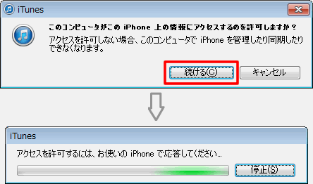 アクセス許可のウインドウが表示