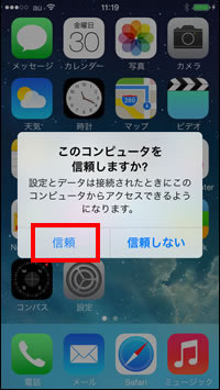 このコンピュータを信頼しますか