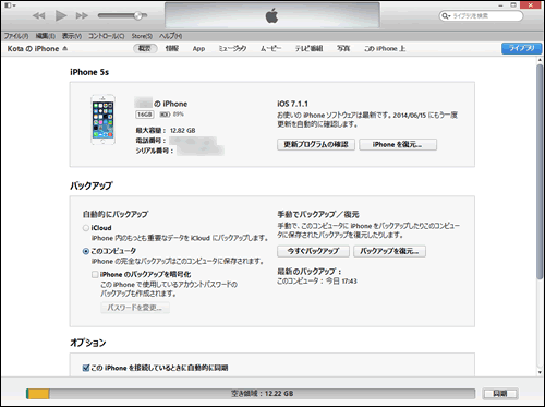 初めてpcにiphoneを接続する Itunesの使い方 Teachme Itunes