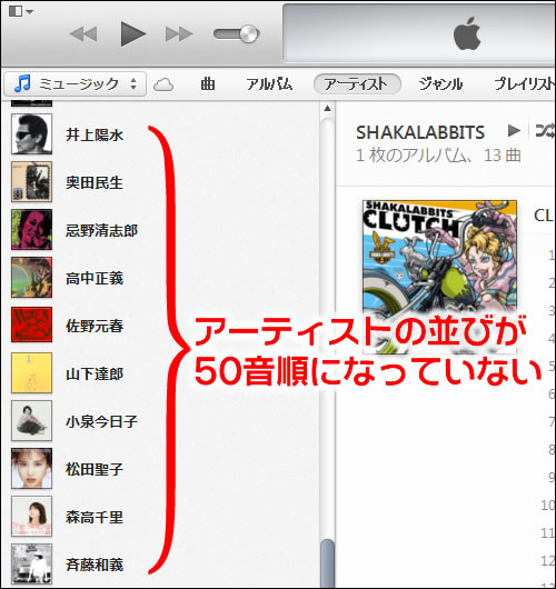 ライブラリ 邦楽アーティストを50音順に表示する Itunesの使い方 Teachme Itunes