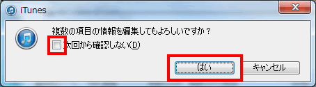 複数項目編集についての許可