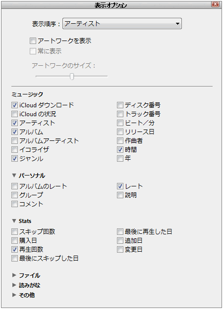 表示オプションがサブウインドウで表示