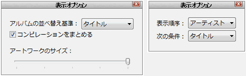 アートワークを表示