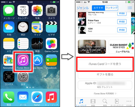 iPhoneでiTunes Storeにアクセス