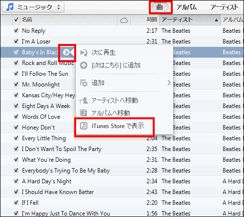 楽曲から関連アーティストのiTunes Storeに移動