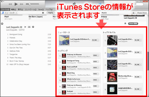 iTunes Storeの情報が表示