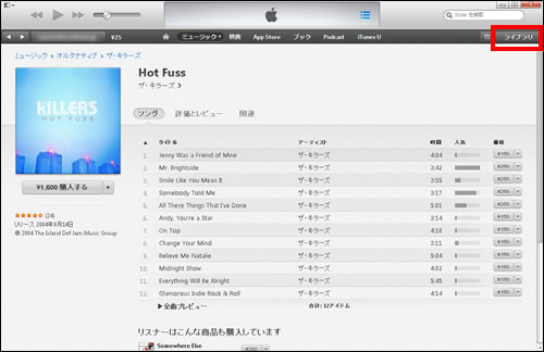 アルバム名からiTunes Storeに移動