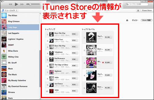 関連アーティストのiTunes Storeの情報が表示