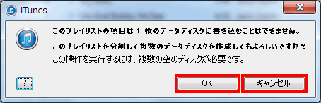 1枚のCD-Rに収まらない場合