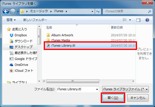 iTunes Library.itlを選択する