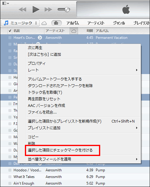 選択した項目にチェックを付ける