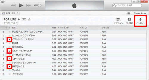 チェックボックスの付け方 外し方 活用方法 Itunesの使い方 Teachme Itunes