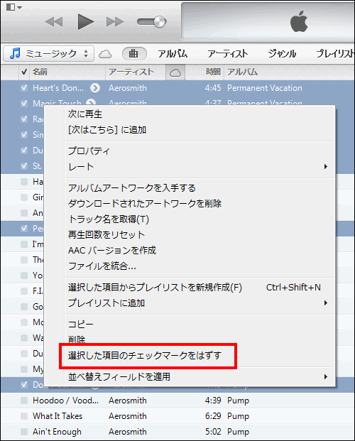 選択した項目にチェックをはずす