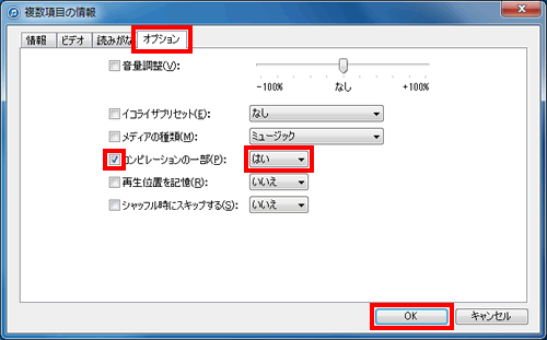 コンピレーションアルバムに設定する