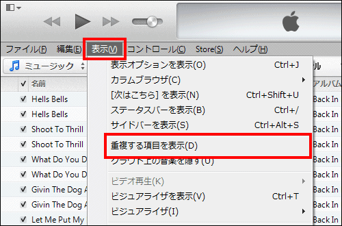 重複する項目を表示