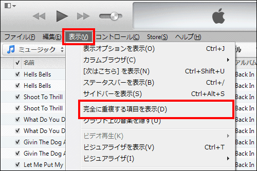 完全に重複する項目を表示