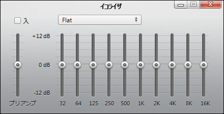 イコライザの起動